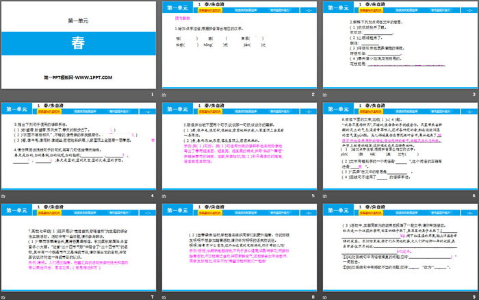 《春》PPT精品課件