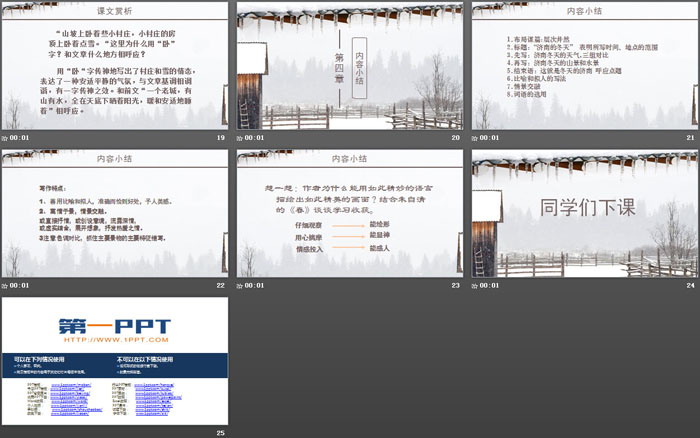 《濟南的冬天》PPT優(yōu)秀課件