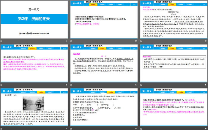 《濟(jì)南的冬天》PPT優(yōu)質(zhì)課件