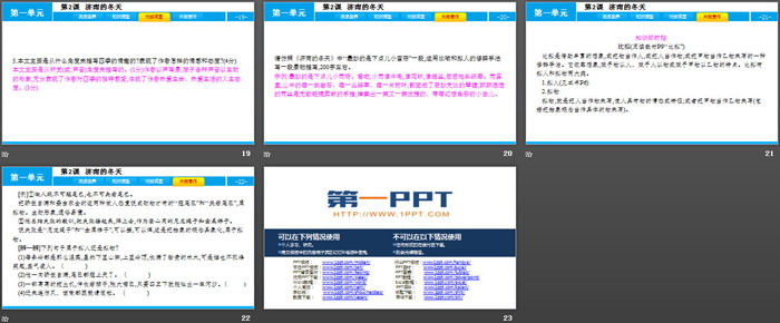 《濟(jì)南的冬天》PPT優(yōu)質(zhì)課件