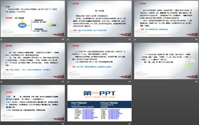 《熱愛(ài)生活熱愛(ài)寫作》PPT課件