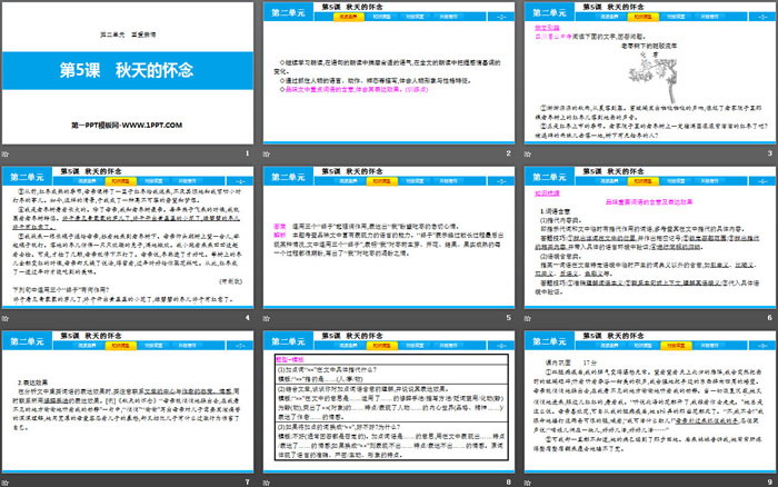 《秋天的懷念》PPT優(yōu)秀課件