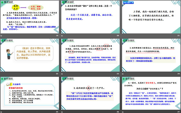 《散步》PPT免費(fèi)下載