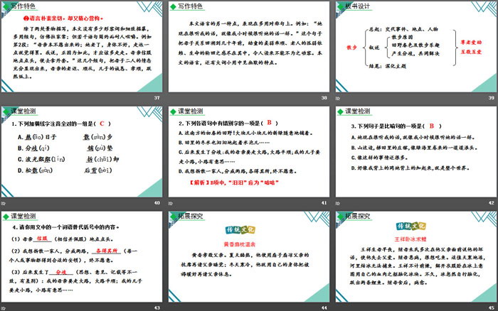 《散步》PPT免費(fèi)下載