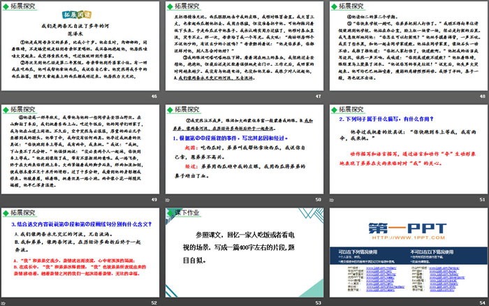 《散步》PPT免費(fèi)下載