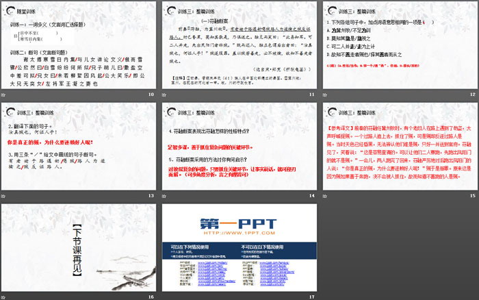 《詠雪》世說(shuō)新語(yǔ)二則PPT下載