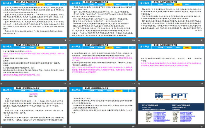 《從百草園到三味書(shū)屋》PPT免費(fèi)課件