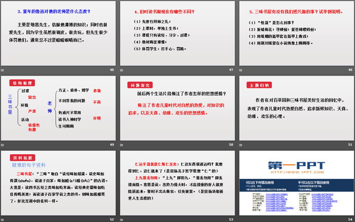 《從百草園到三味書屋》PPT免費下載