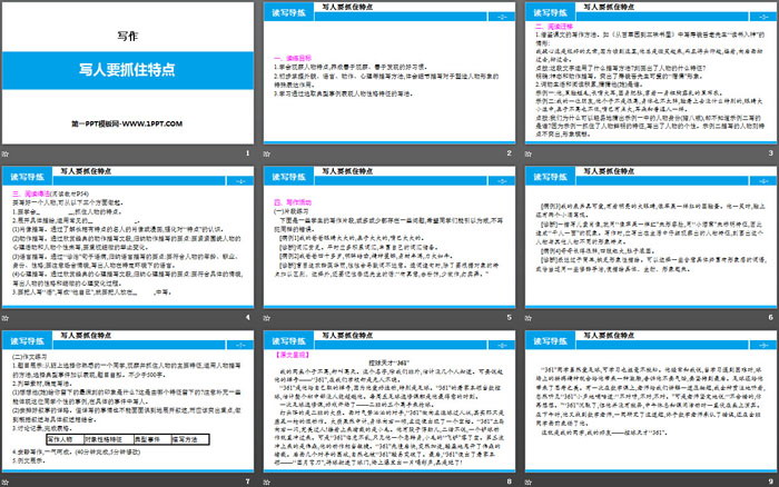 《寫(xiě)作：寫(xiě)人要抓住特點(diǎn)》PPT教學(xué)課件