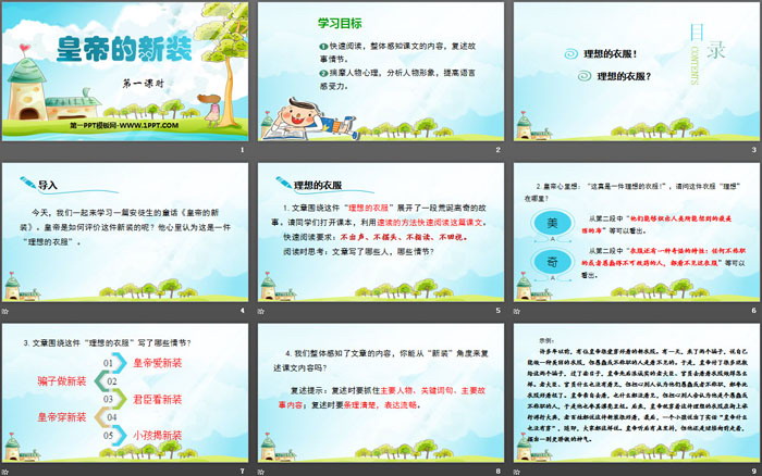 《皇帝的新裝》PPT優(yōu)秀課件