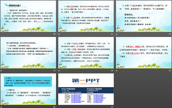 《皇帝的新裝》PPT優(yōu)秀課件