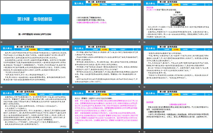 《皇帝的新裝》PPT精品課件