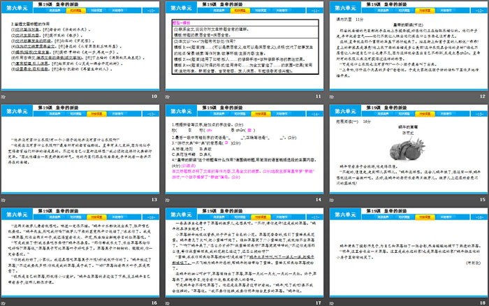 《皇帝的新裝》PPT精品課件