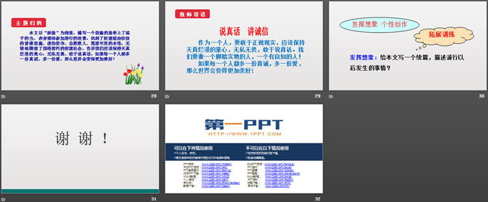 《皇帝的新裝》PPT優(yōu)秀課件下載