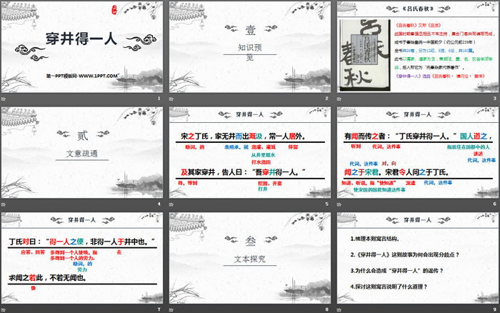 《穿井得一人》寓言四則PPT