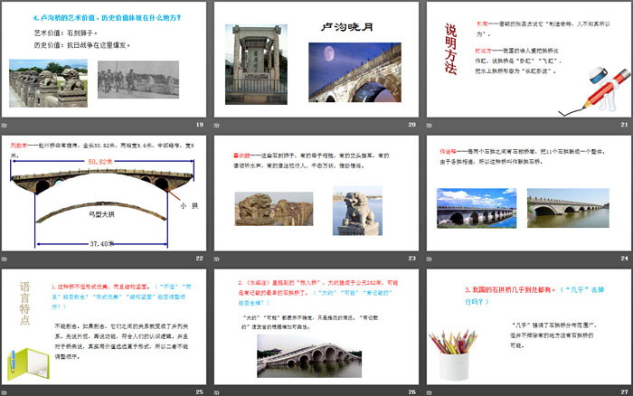 《中国石拱桥》PPT教学课件