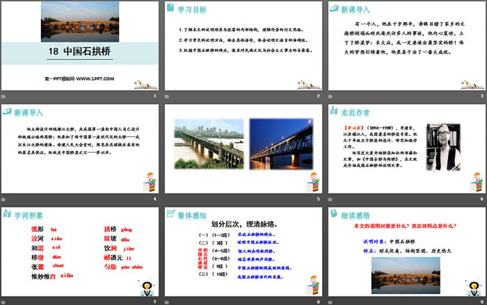 《中国石拱桥》PPT免费课件