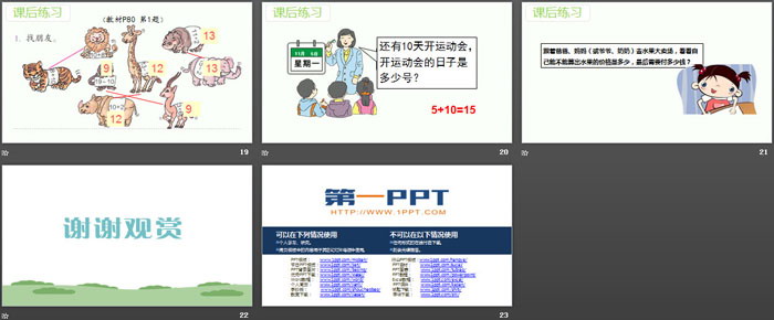 《10加幾、十幾加幾及相應(yīng)的減法》11-20各數(shù)的認(rèn)識(shí)PPT