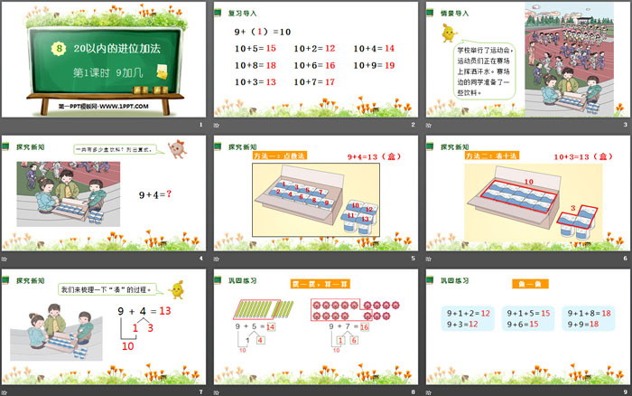 《9加幾》20以內(nèi)的進(jìn)位加法PPT