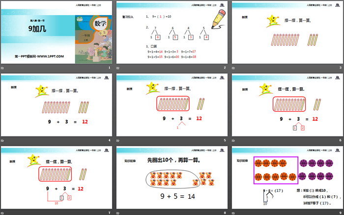 《9加幾》20以內(nèi)的進(jìn)位加法PPT教學(xué)課件