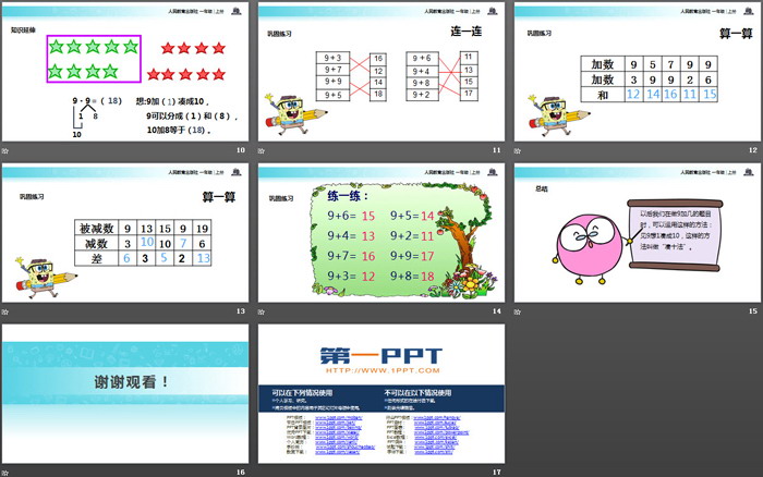 《9加幾》20以內(nèi)的進(jìn)位加法PPT教學(xué)課件
