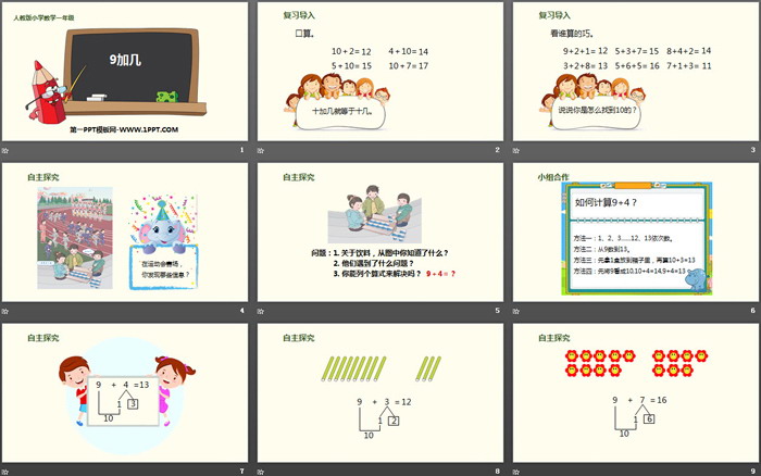 《9加幾》20以內(nèi)的進(jìn)位加法PPT課件下載