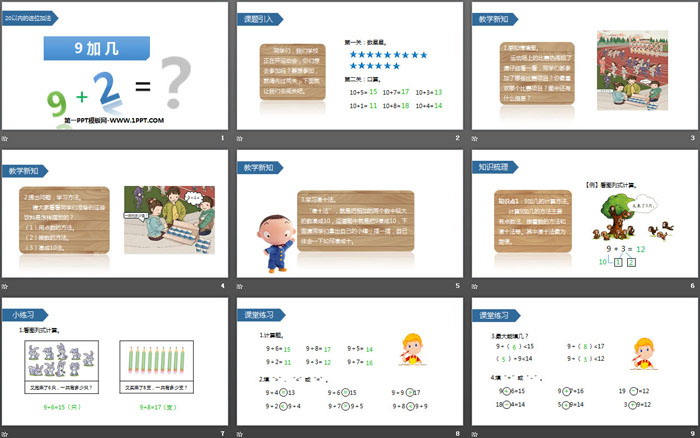 《9加幾》20以內(nèi)的進(jìn)位加法PPT免費(fèi)課件