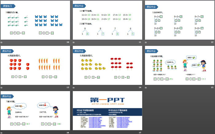 《9加幾》20以內(nèi)的進(jìn)位加法PPT免費(fèi)課件