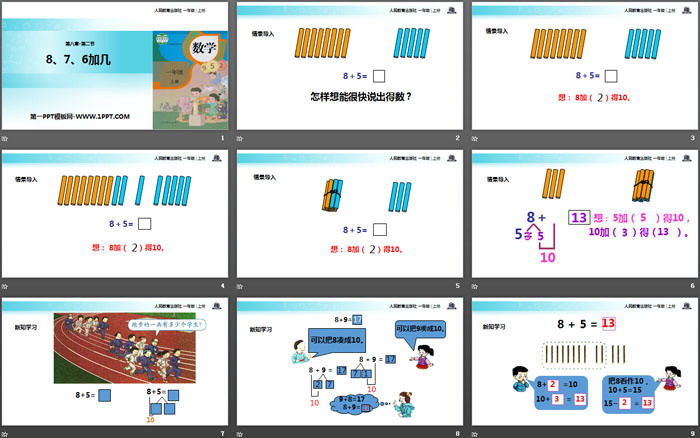 《8、7、6加幾》20以內(nèi)的進(jìn)位加法PPT