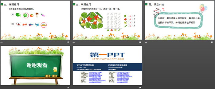 《分類與整理》PPT(第1課時 分類與整理)