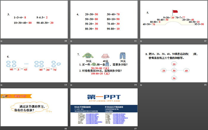 《整十數(shù)加、減整十數(shù)》100以內(nèi)的加法和減法PPT