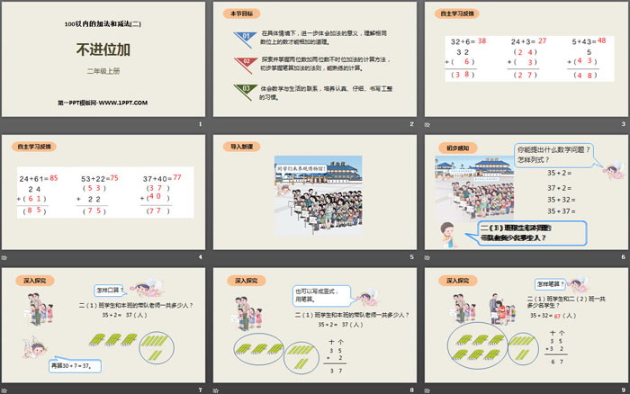 《不進(jìn)位加》100以內(nèi)的加法和減法PPT