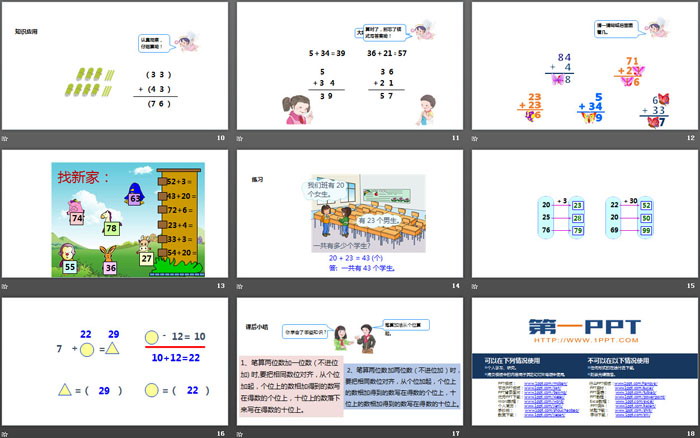 《不進(jìn)位加》100以?xún)?nèi)的加法和減法PPT下載