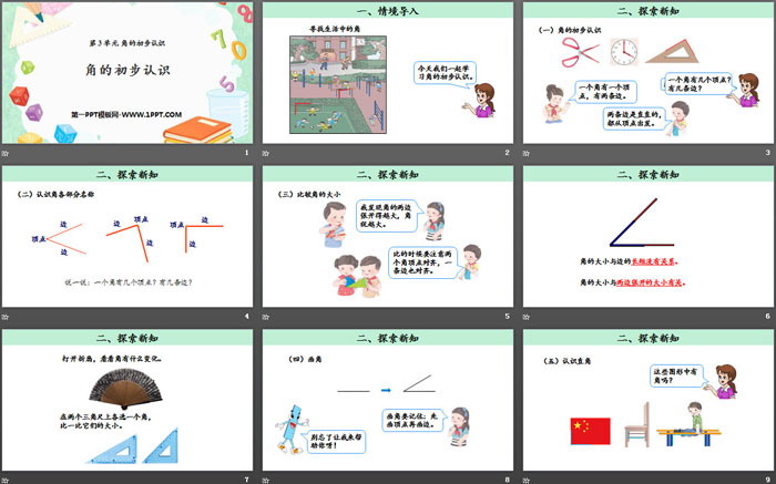 《角的初步認識》PPT