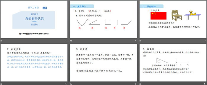 《角的初步認識》PPT(第2課時)