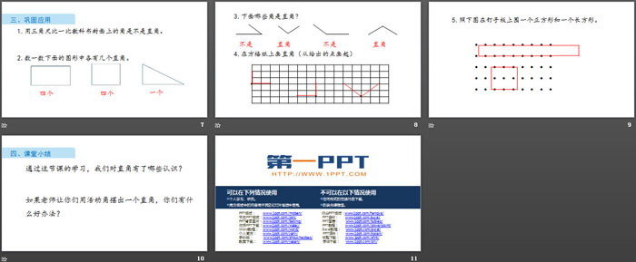 《角的初步認識》PPT(第2課時)