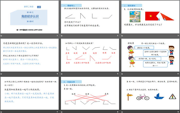 《角的初步認識》PPT(第3課時)