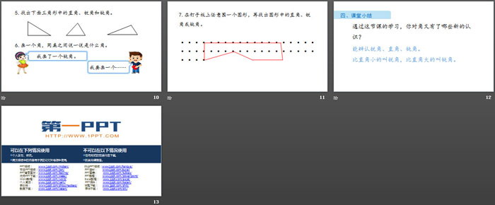 《角的初步認識》PPT(第3課時)