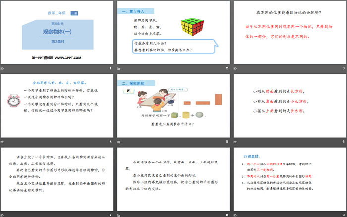 《觀察物體》PPT(第2課時)