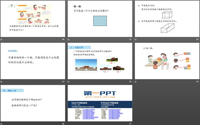 《觀察物體》PPT(第2課時)