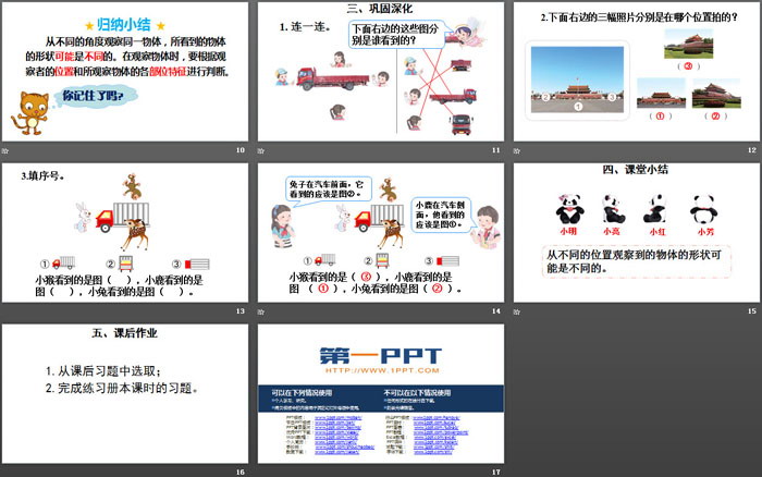 《觀察物體》PPT課件(第1課時(shí))