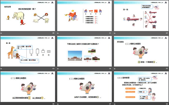 《觀察物體》PPT下載