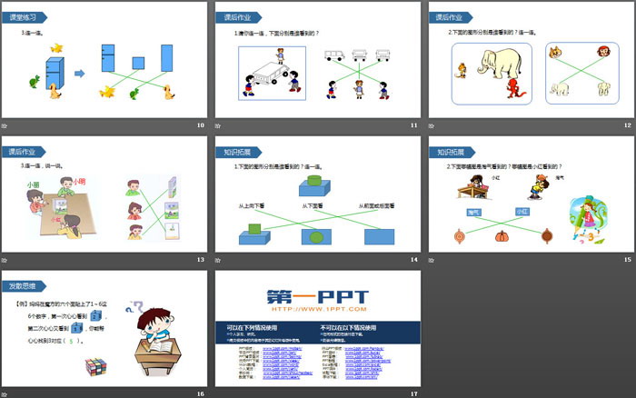 《觀察物體》PPT教學(xué)課件