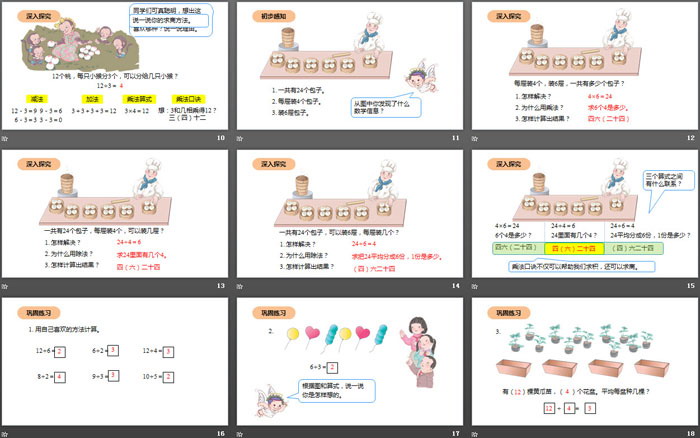 《用2-6的乘法口訣求商》表內(nèi)除法PPT下載