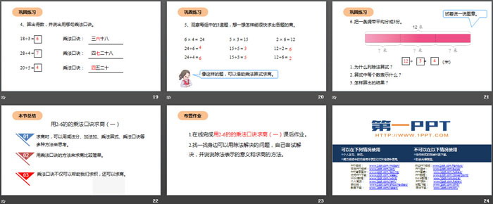 《用2-6的乘法口訣求商》表內(nèi)除法PPT下載