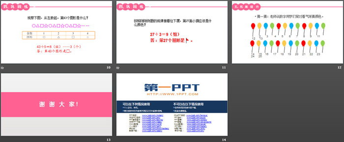 《有余數(shù)的除法》PPT(第4課時解決問題)