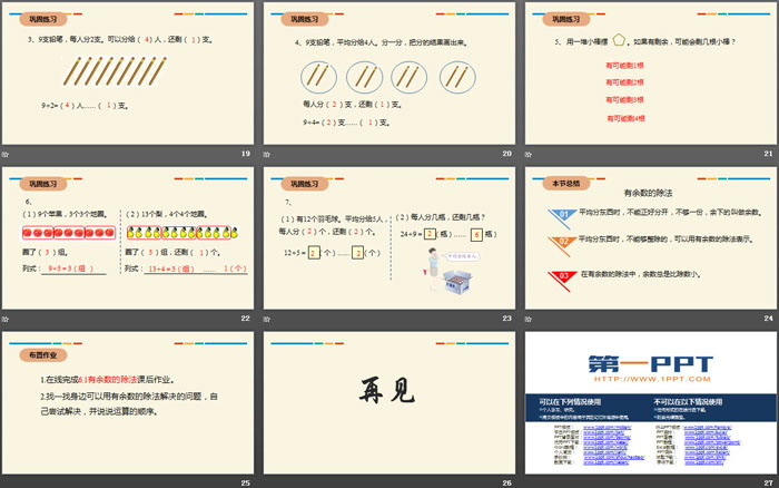 《有余數(shù)的除法》有余數(shù)的除法PPT