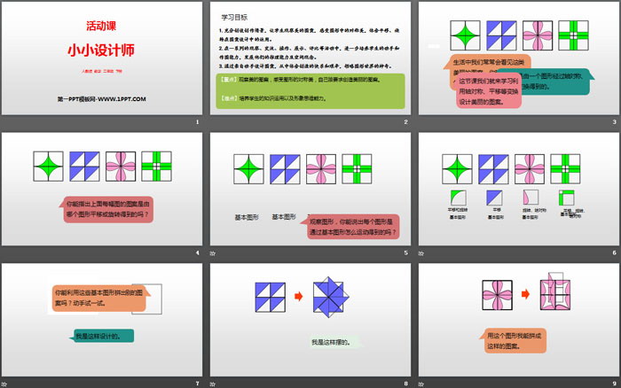 《小小設(shè)計師》PPT