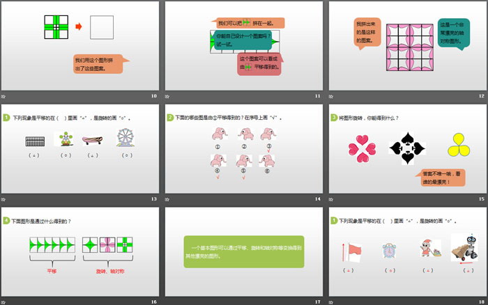 《小小設(shè)計師》PPT