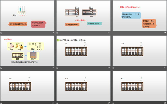 《1000以內(nèi)數(shù)的認(rèn)識(shí)》萬(wàn)以內(nèi)數(shù)的認(rèn)識(shí)PPT下載(第3課時(shí))